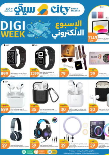 Digi Week من سيتي هايبرماركت الريان قطر